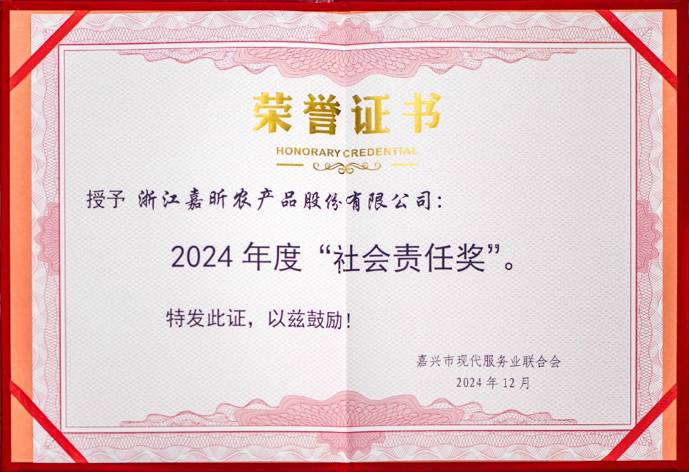 嘉兴市现代服务业联合会--突出贡献奖_副本