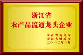农产品流通龙头企业