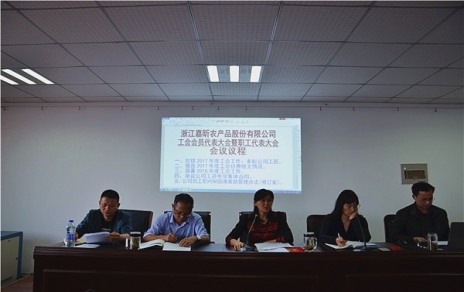 履行两会职责，维护员工权益， 总结部署工作，推动企业发展！