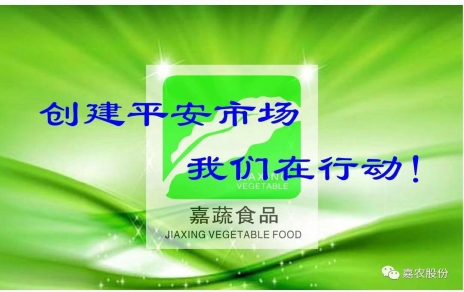 嘉兴蔬菜批发交易市场 食用农产品质量安全监督管理办法