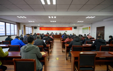 回顾2020，奋进2021，主动作为大干实事开创发展新局面 公司召开工作总结表彰暨部署大会