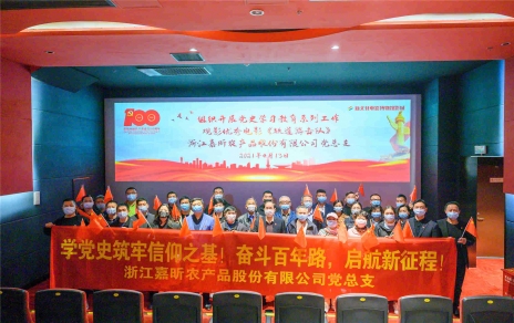 学党史 强党性，创引领 促发展 开展六个一活动――红色观影活动