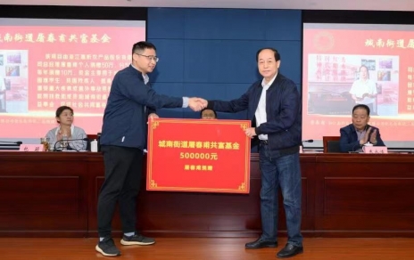 时代有呼唤，企业有使命，助力公益反哺社会 --- 为共富之路注入源源不断的慈善力量
