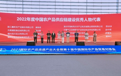表彰?交流?合作?跃进， “国际融合 数链未来” ---推动农产品贸易迈向高质量发展