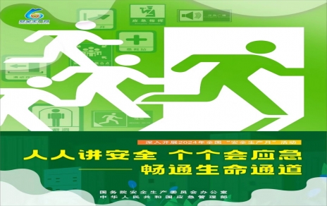 安全进行时，我们在行动！